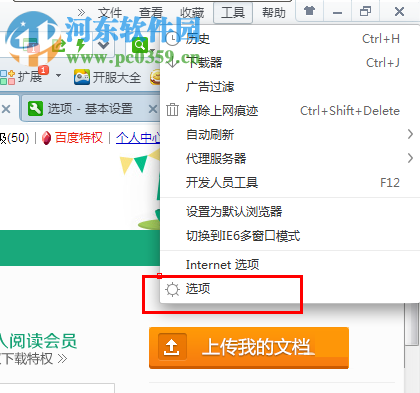 處理迅雷下載百度文庫(kù)提示url不合法的方法
