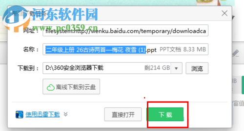 處理迅雷下載百度文庫(kù)提示url不合法的方法