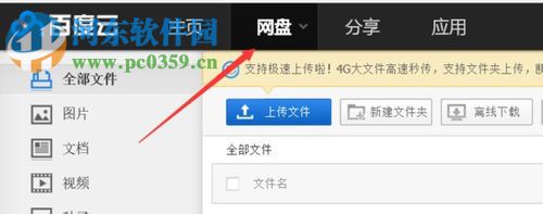使用百度網(wǎng)盤(pán)下載磁力鏈接的方法