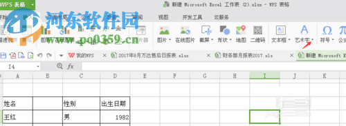 Excel中插入藝術(shù)字的方法