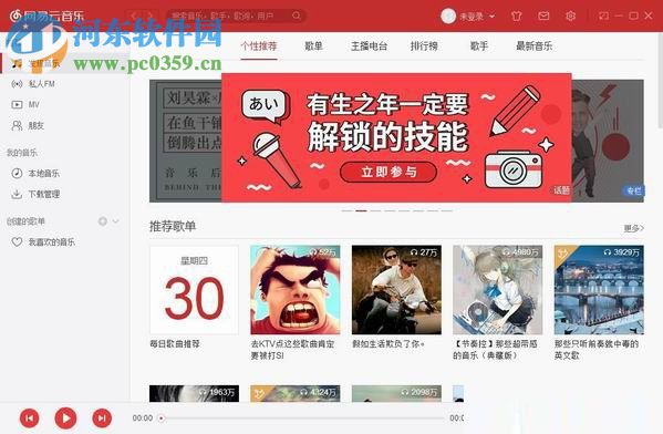 網(wǎng)易云音樂怎么在桌面顯示歌詞?