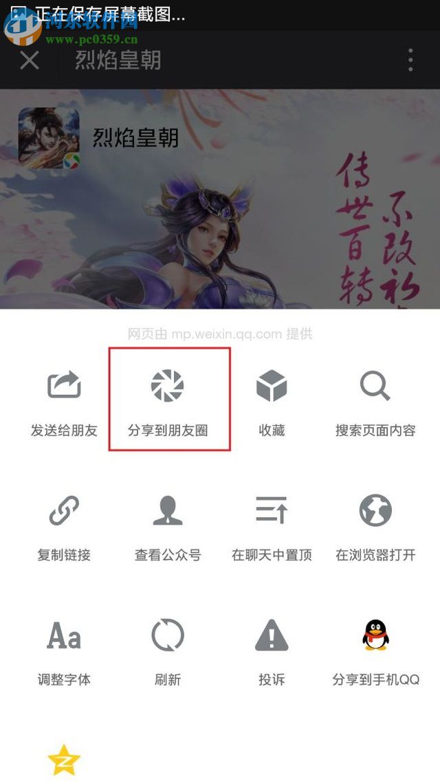 轉(zhuǎn)發(fā)微信朋友圈內(nèi)容的教程