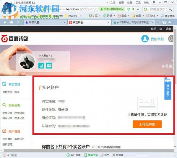 百度網(wǎng)盤認(rèn)證或撤銷實(shí)名制的方法