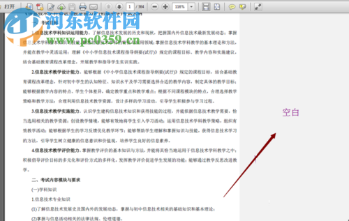 解決word轉(zhuǎn)換pdf后右邊出現(xiàn)空白的方法
