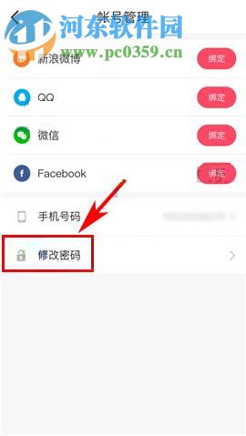 手機美圖秀秀怎么修改密碼?手機美圖秀秀修改密碼教程