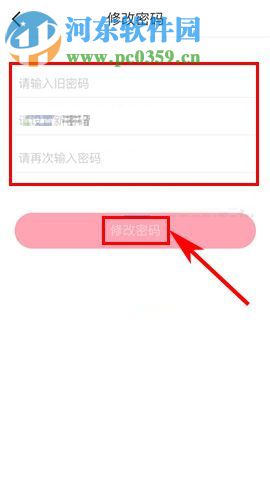 手機美圖秀秀怎么修改密碼?手機美圖秀秀修改密碼教程