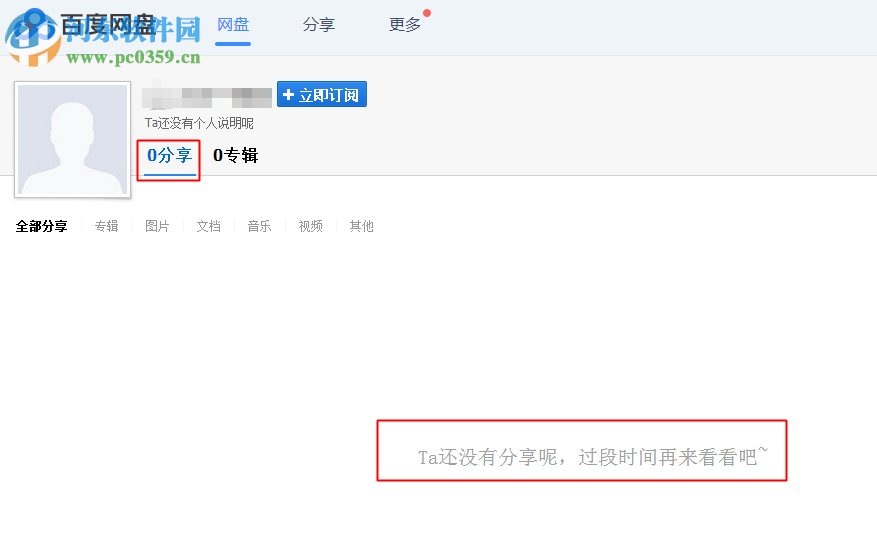 解決百度網(wǎng)盤(pán)出現(xiàn)“ta還沒(méi)有分享呢 過(guò)段時(shí)間再來(lái)看看吧” 的方法