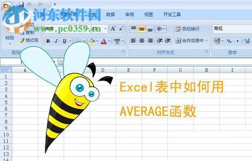 excel中average函數(shù)的使用教程