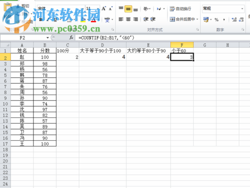 使用excel統(tǒng)計分數(shù)段人數(shù)的方法