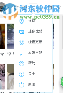 關閉優(yōu)酷視頻推送的方法