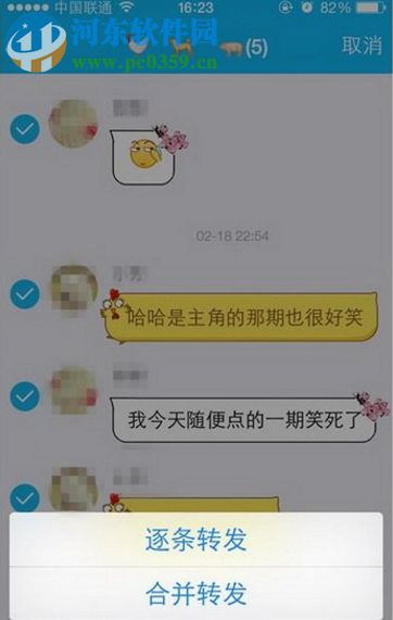 手機(jī)QQ轉(zhuǎn)發(fā)多條消息的方法
