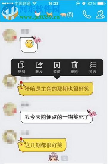 手機(jī)QQ轉(zhuǎn)發(fā)多條消息的方法