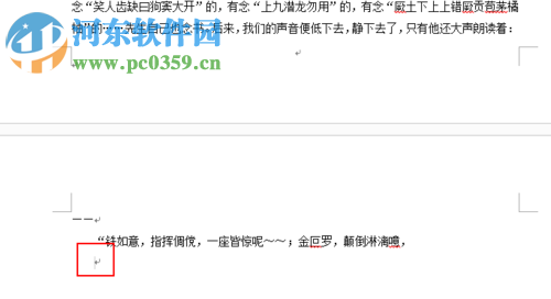 word文件合并成一個(gè)文件的方法