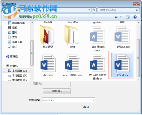 word文件合并成一個(gè)文件的方法