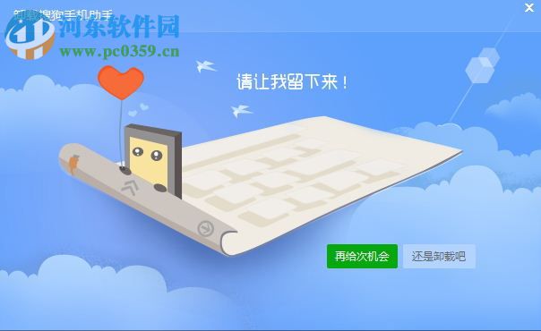搜狗手機(jī)助手怎么卸載刪除?卸載搜狗手機(jī)助手的方法