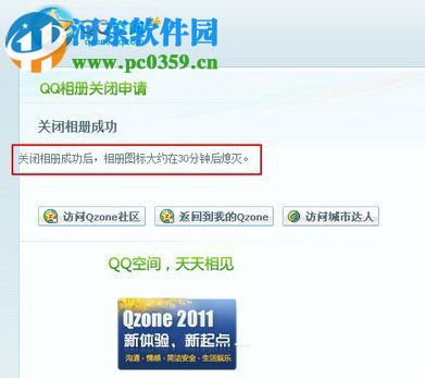 QQ相冊圖標應該怎么熄滅？熄滅QQ相冊圖標的方法