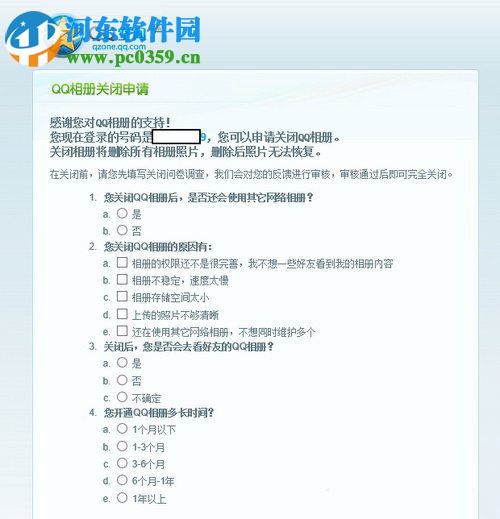 QQ相冊圖標應該怎么熄滅？熄滅QQ相冊圖標的方法