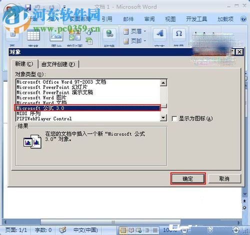 word公式編輯器在哪里可以找到？找尋word公式編輯器的方法