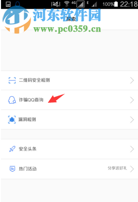 qq安全中心手機(jī)版怎么查詢?cè)p騙記錄?