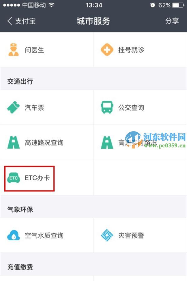 支付寶高速ETC是什么？支付寶高速ETC使用方法