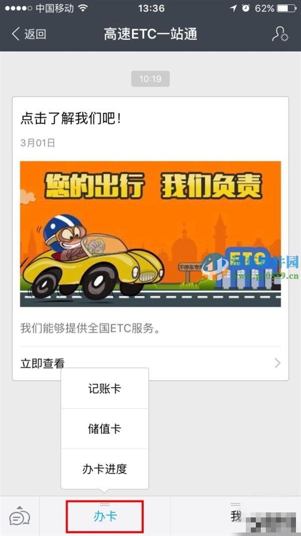 支付寶高速ETC是什么？支付寶高速ETC使用方法