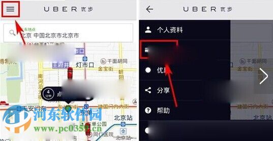 優(yōu)步怎么綁定支付寶?優(yōu)步綁定支付寶賬戶的方法