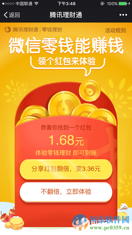 微信零錢理財紅包怎了領取？零錢理財領取紅包的方法