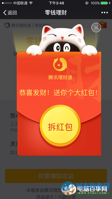 微信零錢理財紅包怎了領取？零錢理財領取紅包的方法