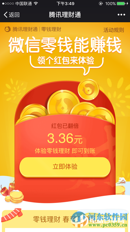 微信零錢理財紅包怎了領??？零錢理財領取紅包的方法