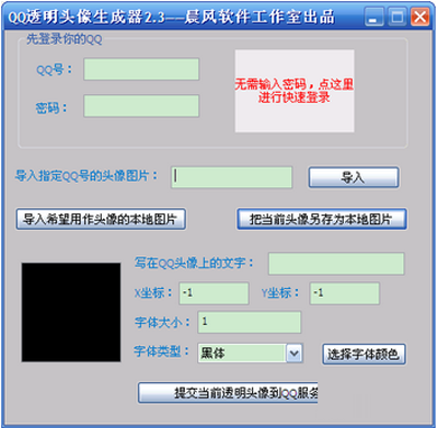 qq透明頭像怎么弄？2016QQ透明頭像修改方法