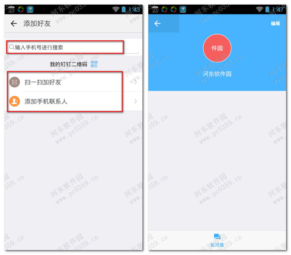 手機釘釘如何添加好友？釘釘加好友的方法