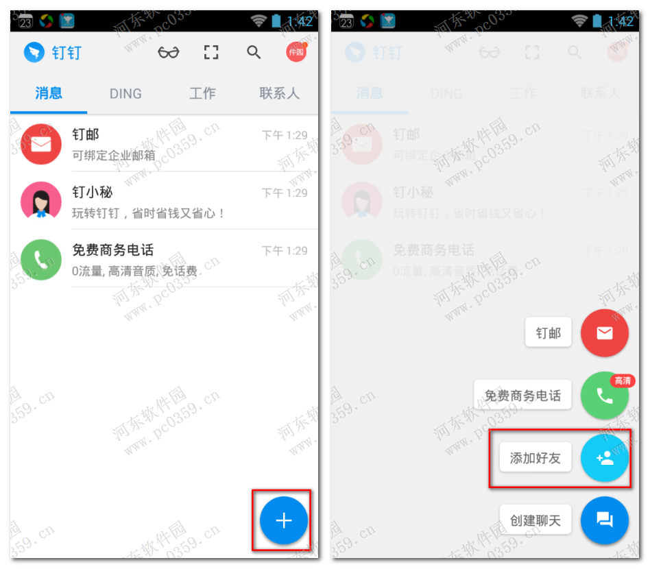 手機釘釘如何添加好友？釘釘加好友的方法