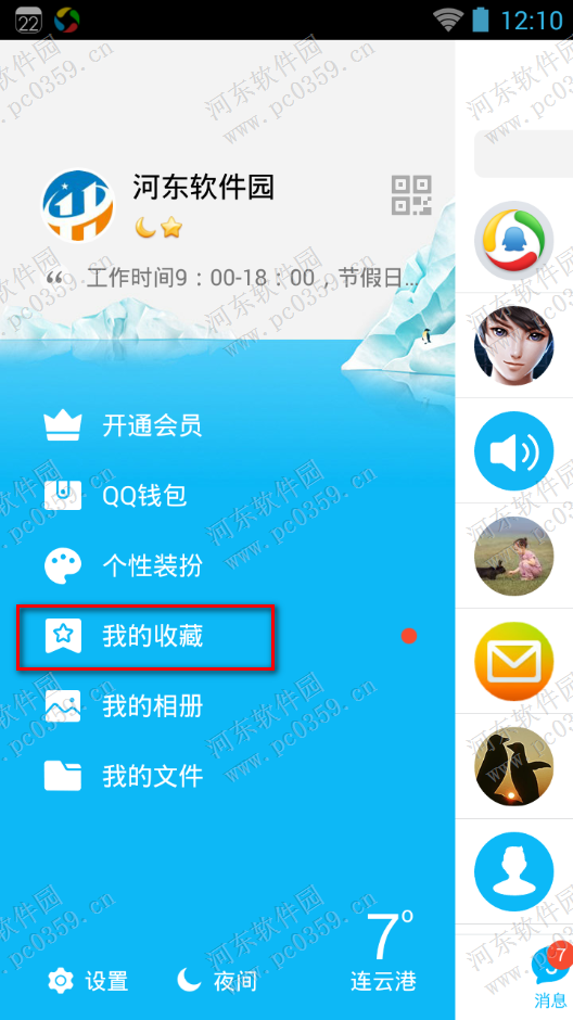 手機(jī)QQ收藏置頂功能怎么用?QQ收藏置頂功能的使用方法