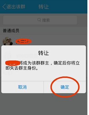 手機QQ付費群如何轉(zhuǎn)換？轉(zhuǎn)讓QQ付費群的方法