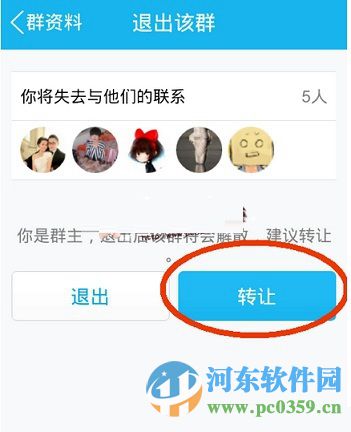 手機QQ付費群如何轉(zhuǎn)換？轉(zhuǎn)讓QQ付費群的方法