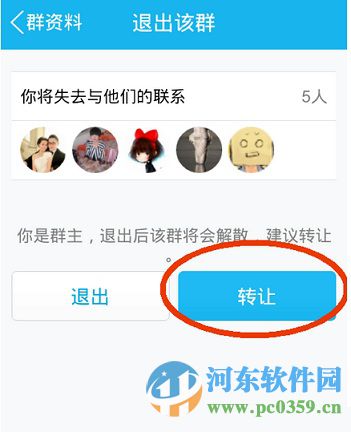 手機QQ付費群如何轉(zhuǎn)換？轉(zhuǎn)讓QQ付費群的方法