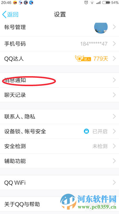 手機QQ如何添加關注？手機QQ添加特別關注的方法