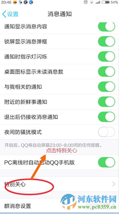 手機QQ如何添加關注？手機QQ添加特別關注的方法