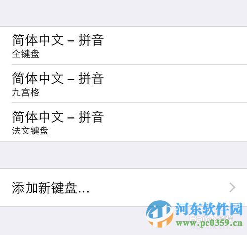 iphone不越獄如何使用搜狗輸入法?iphone6安裝搜狗輸入法的教程