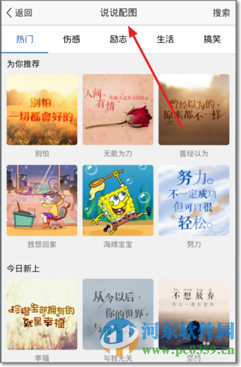 QQ空間說說配圖是什么?QQ空間說說配圖使用方法