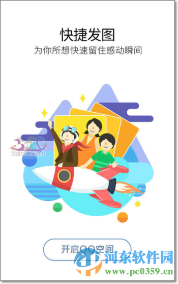 QQ空間說說配圖是什么?QQ空間說說配圖使用方法