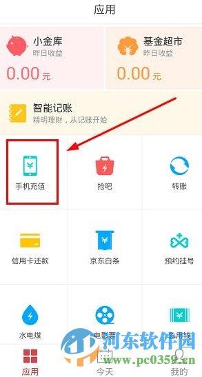 如何使用京東錢包充值話費？京東錢包充值話費的圖文教程