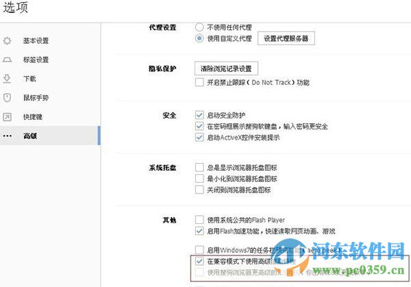 如何啟用搜狗瀏覽器兼容模式？搜狗瀏覽器兼容模式設(shè)置方法