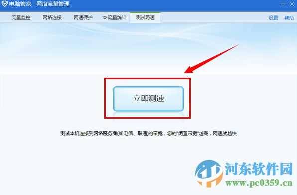 如何使用qq電腦管家測試網速？利用qq電腦管家測試網速的圖文教程