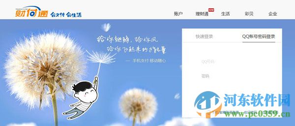 qq財付通圖標怎么點亮？2016點亮財付通圖標的方法