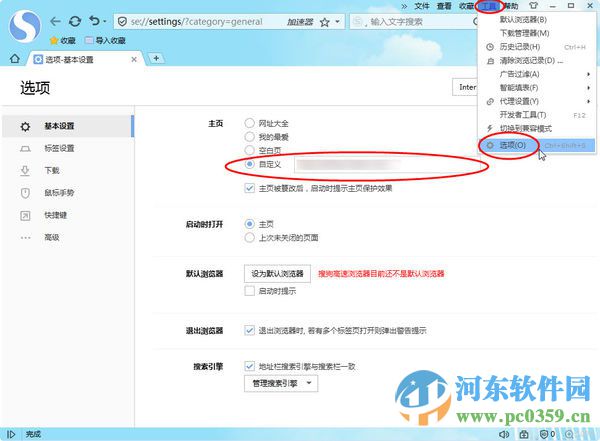 設(shè)置搜狗瀏覽器主頁(yè)的圖文操作方法