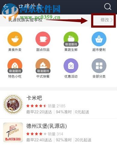 支付寶口碑外賣(mài)點(diǎn)餐功能的使用流程