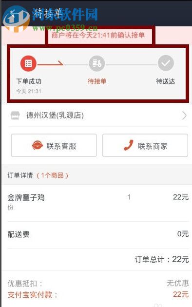 支付寶口碑外賣(mài)點(diǎn)餐功能的使用流程