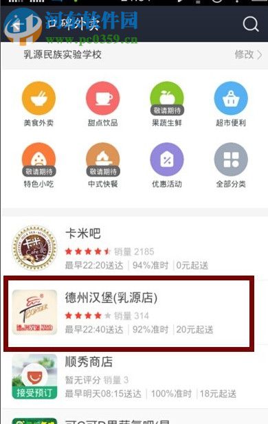 支付寶口碑外賣(mài)點(diǎn)餐功能的使用流程