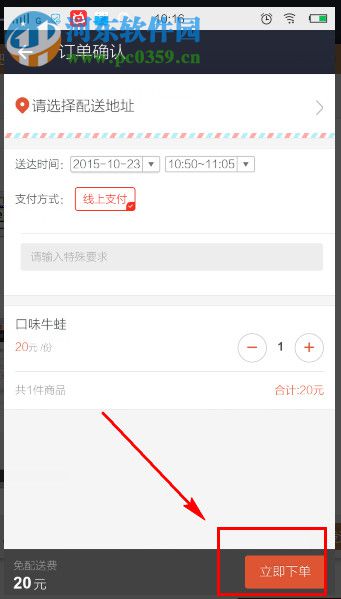 支付寶口碑外賣(mài)點(diǎn)餐功能的使用流程